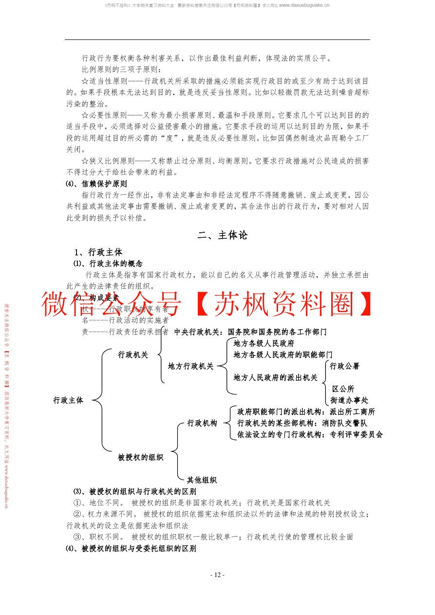 行政法与行政诉讼法